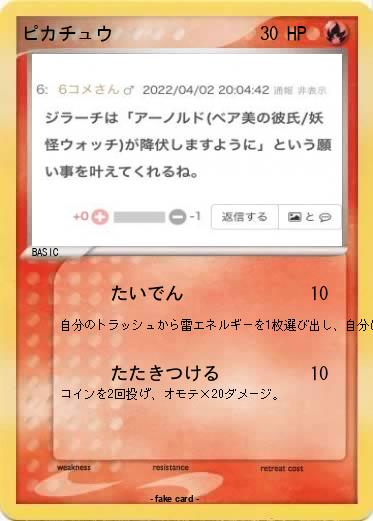 Pokemon ピカチュウ