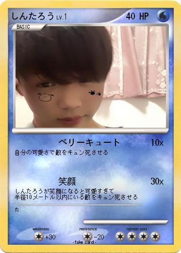 Pokemon しんたろう