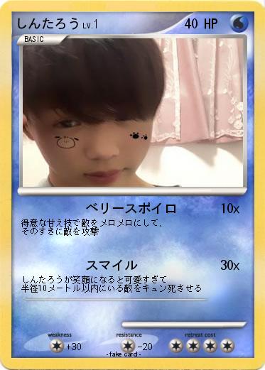 Pokemon しんたろう