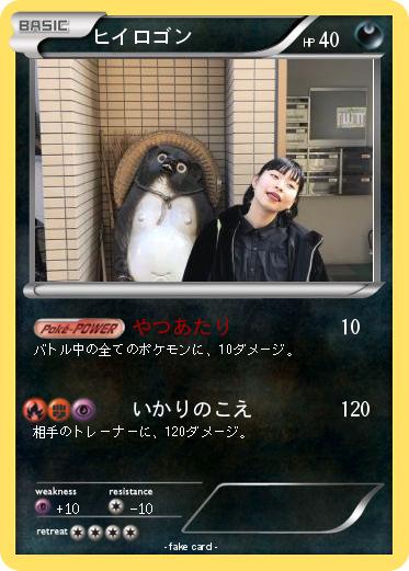 Pokemon ヒイロゴン