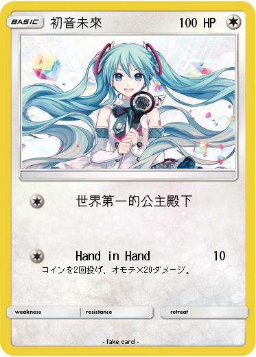 Pokemon 初音未來