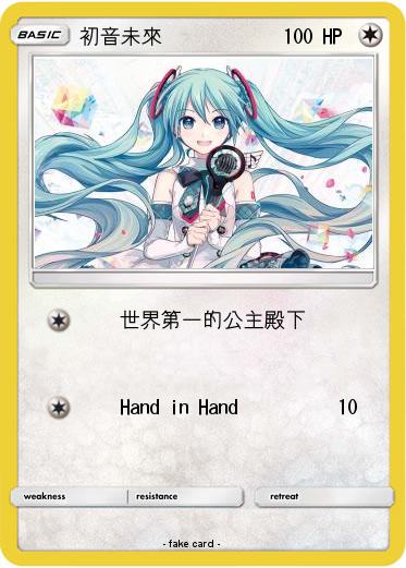 Pokemon 初音未來