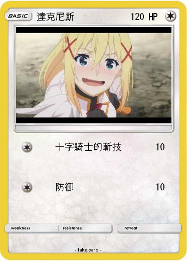 Pokemon 達克尼斯