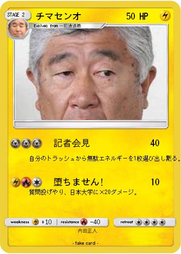 Pokemon チマセンオ