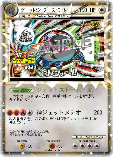 Pokemon ｼﾞｪｯﾄﾐﾝ ﾌﾞｰｽﾄﾓｰﾄﾞ