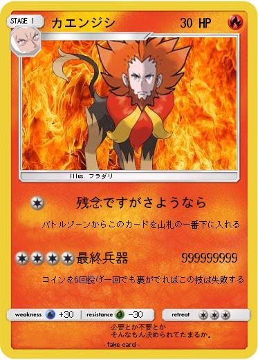 Pokemon カエンジシ