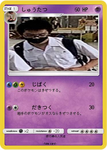Pokemon しゅうたつ