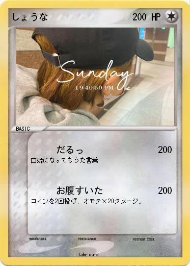 Pokemon しょうな