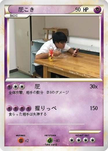 Pokemon 屁こき