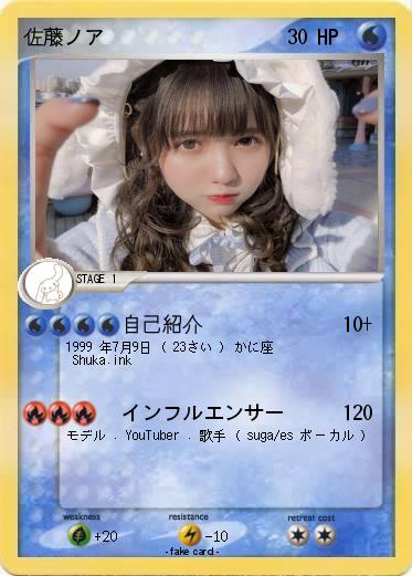 Pokemon 佐藤ノア