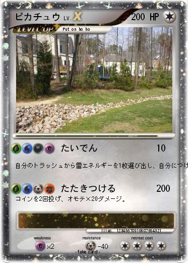 Pokemon ピカチュウ