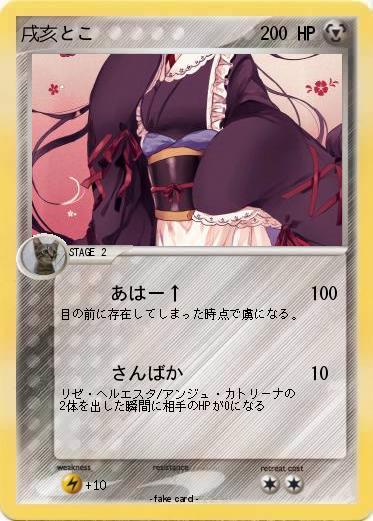 Pokemon 戌亥とこ