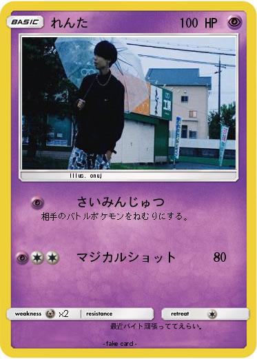 Pokemon れんた