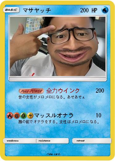Pokemon マサヤッチ