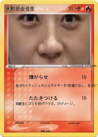 Pokemon 大和田由佳里