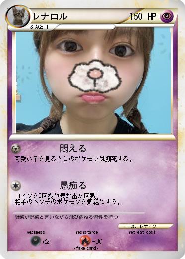Pokemon レナロル
