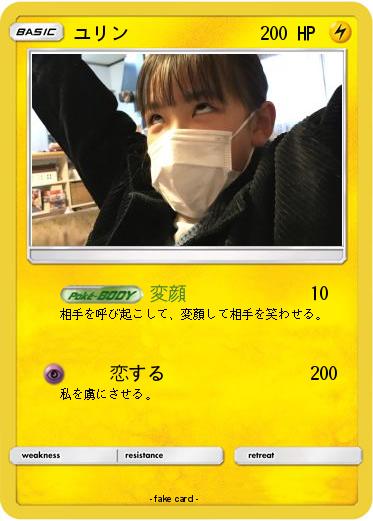 Pokemon ユリン