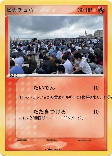Pokemon ピカチュウ