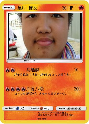 Pokemon 星川 櫂衣