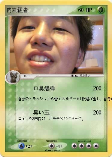 Pokemon 内丸猛者