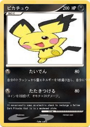Pokemon ピカチュウ