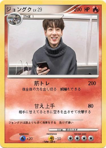 Pokemon ジョングク