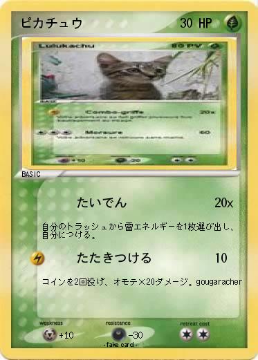 Pokemon ピカチュウ