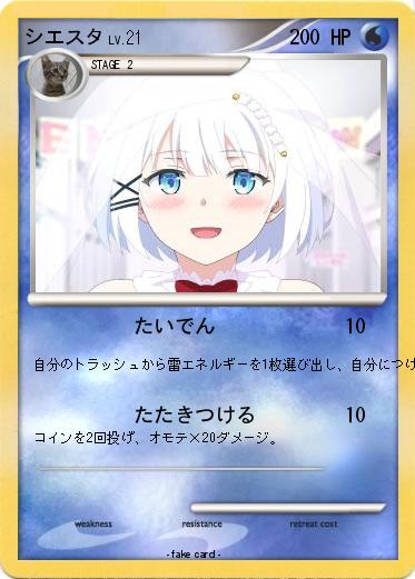 Pokemon シエスタ