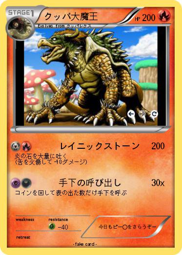 Pokemon クッパ大魔王