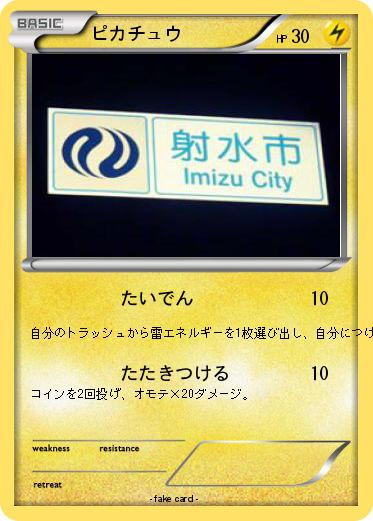 Pokemon ピカチュウ