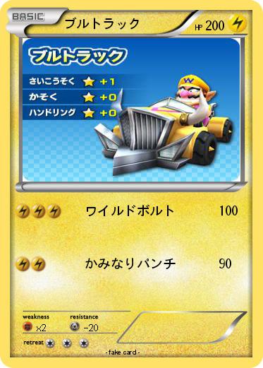 Pokemon ブルトラック