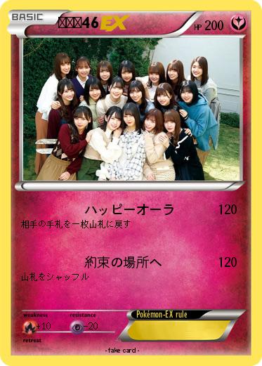 Pokemon 日向坂46