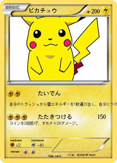 Pokemon ピカチュウ