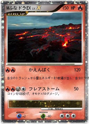 Pokemon MふなドラEX