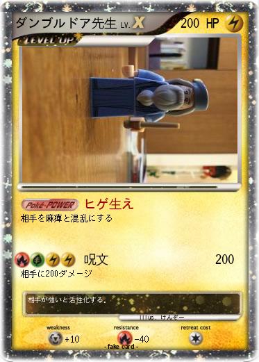 Pokemon ダンブルドア先生