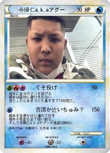 Pokemon 今帰仁a.k.aアグー