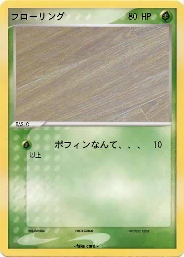 Pokemon フローリング
