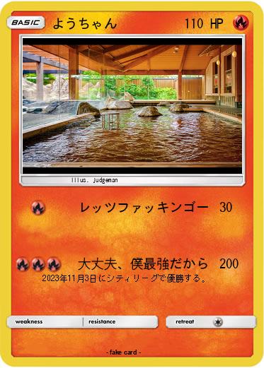 Pokemon ようちゃん