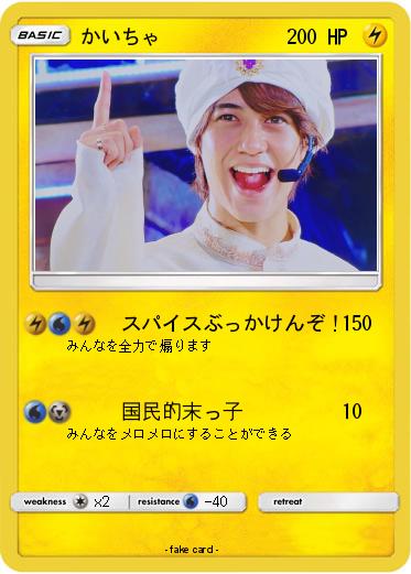 Pokemon かいちゃ