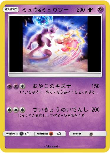 Pokemon ミュウ&ミュウツー