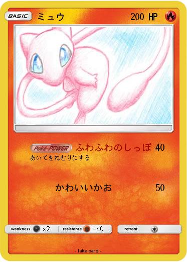 Pokemon ミュウ