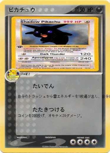 Pokemon ピカチュウ