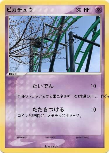 Pokemon ピカチュウ