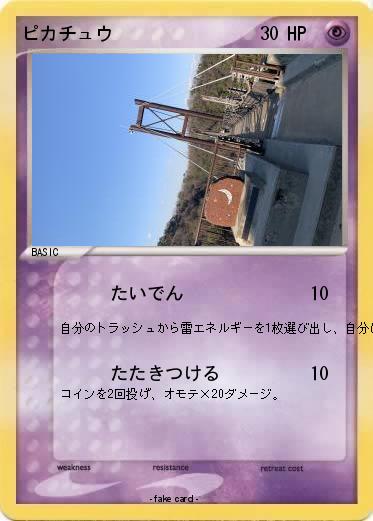 Pokemon ピカチュウ
