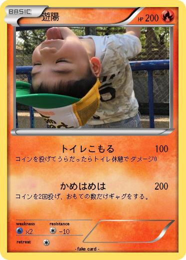 Pokemon 遊陽