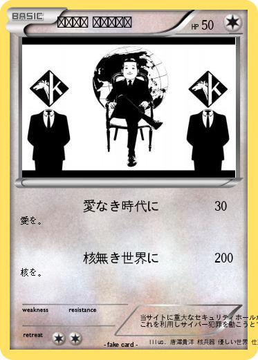 Pokemon 唐澤貴洋 ハッキング