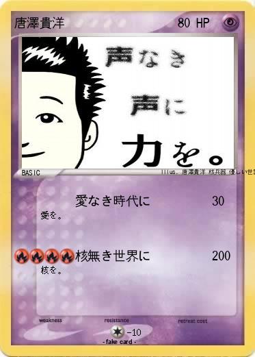 Pokemon 唐澤貴洋