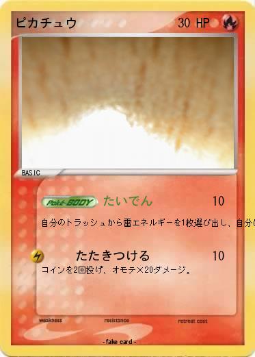 Pokemon ピカチュウ