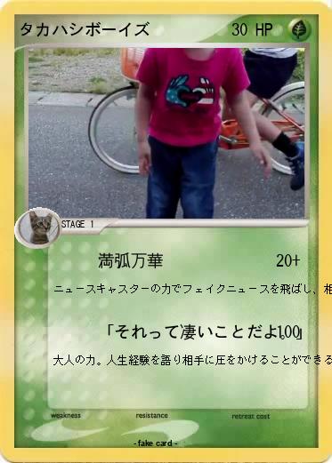 Pokemon タカハシボーイズ