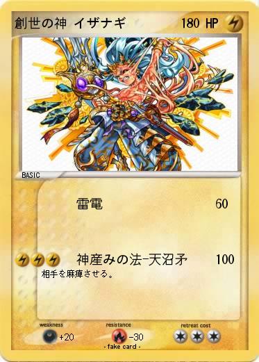 Pokemon 創世の神 イザナギ